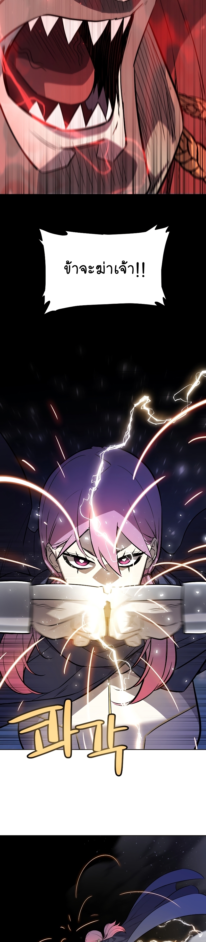 Overpowered Sword ตอนที่ 79 14