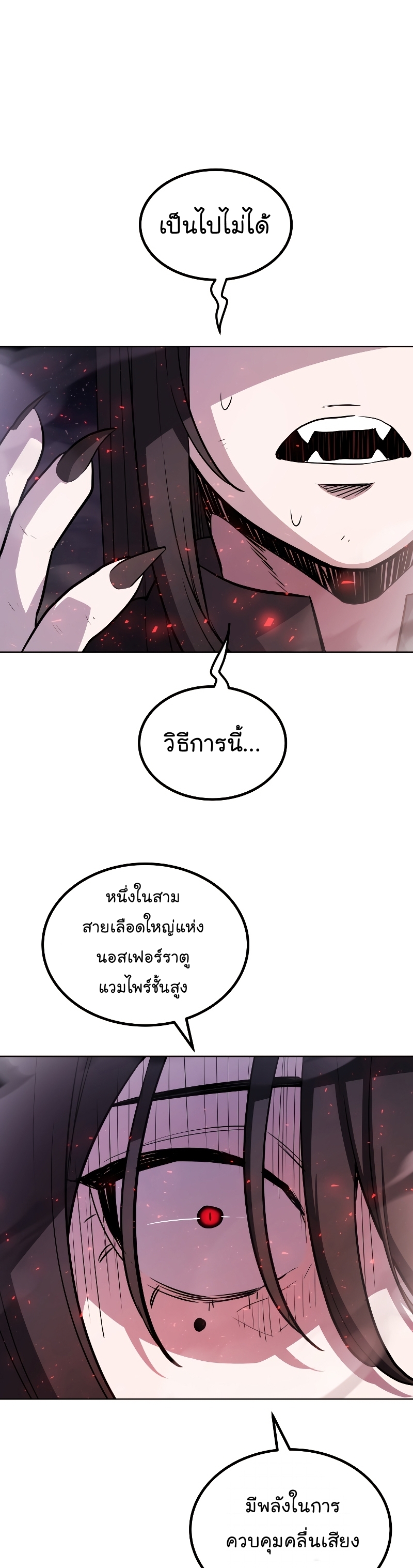 Overpowered Sword ตอนที่ 80 14