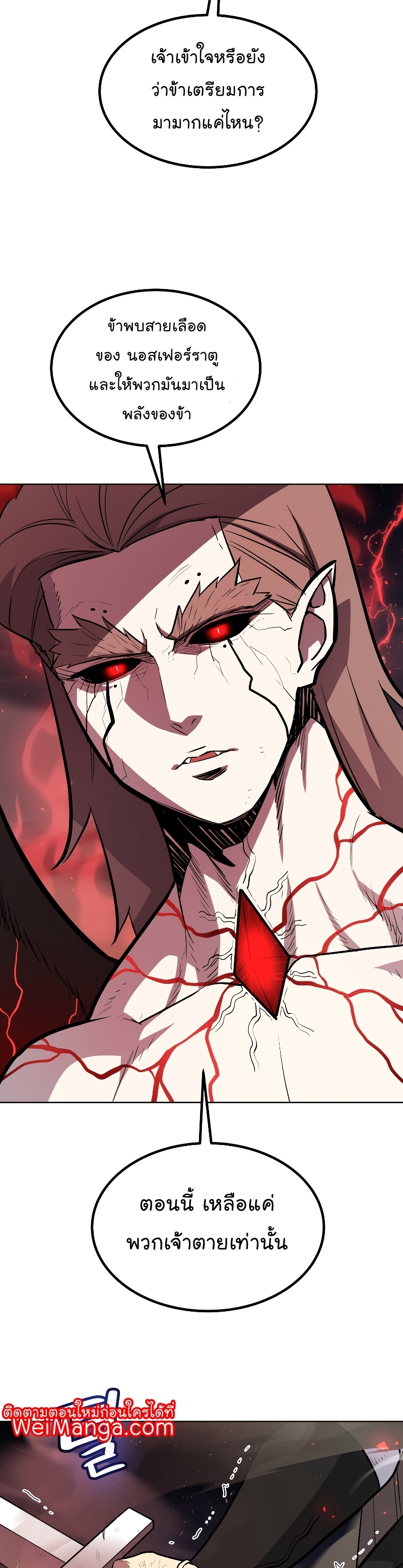 Overpowered Sword ตอนที่ 80 17