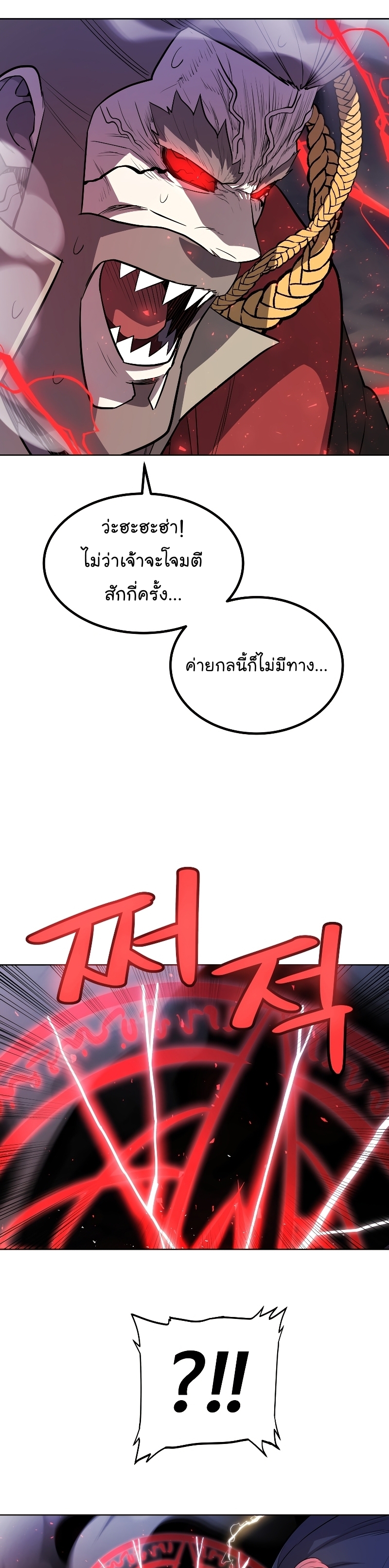 Overpowered Sword ตอนที่ 79 18