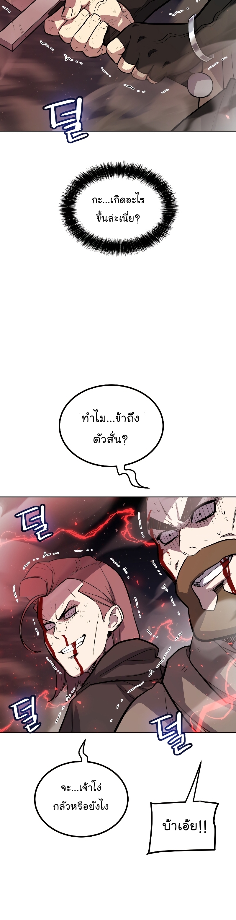 Overpowered Sword ตอนที่ 80 18