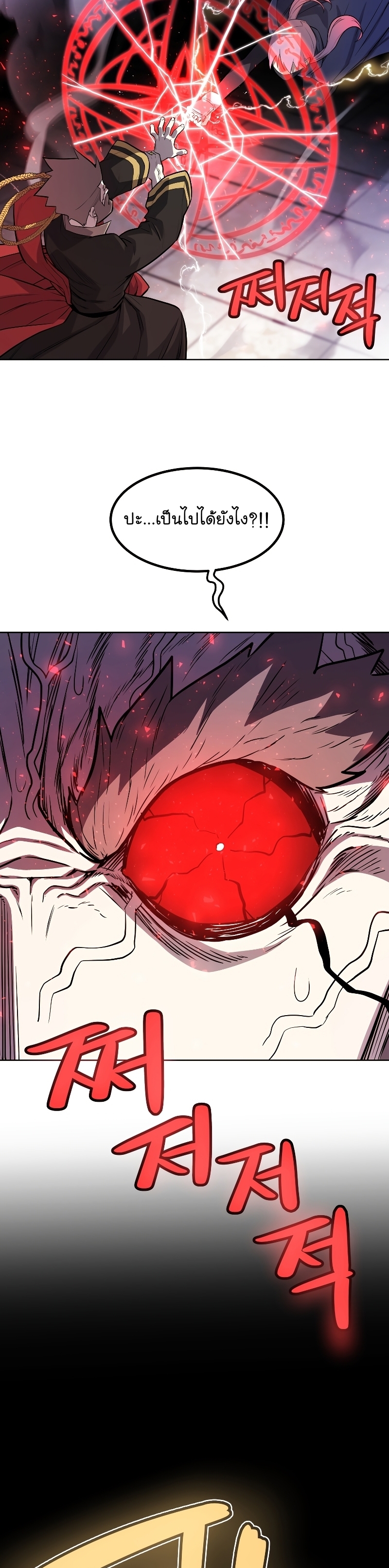 Overpowered Sword ตอนที่ 79 19