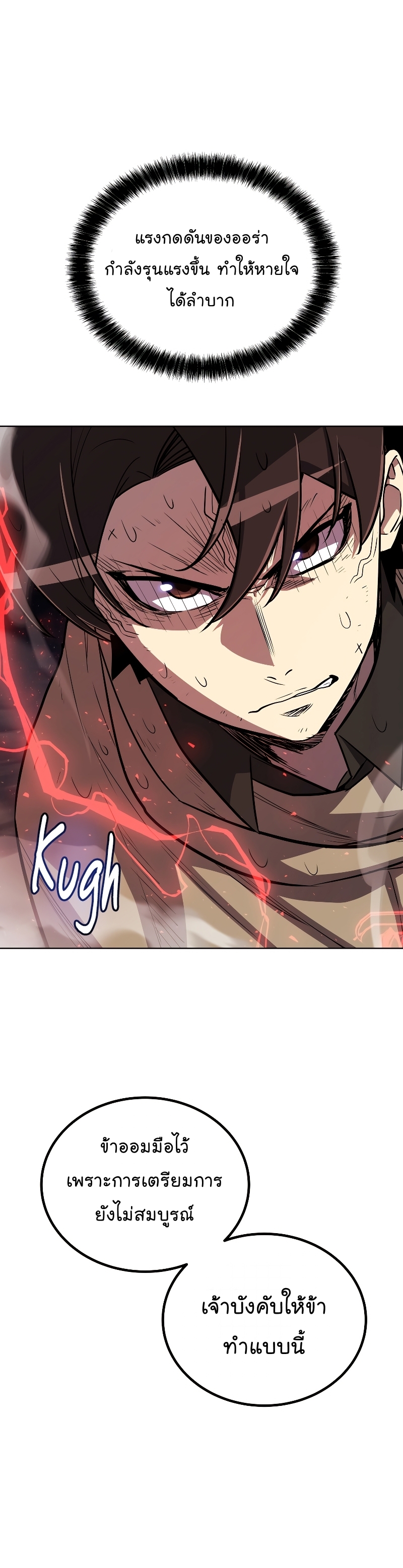 Overpowered Sword ตอนที่ 80 19