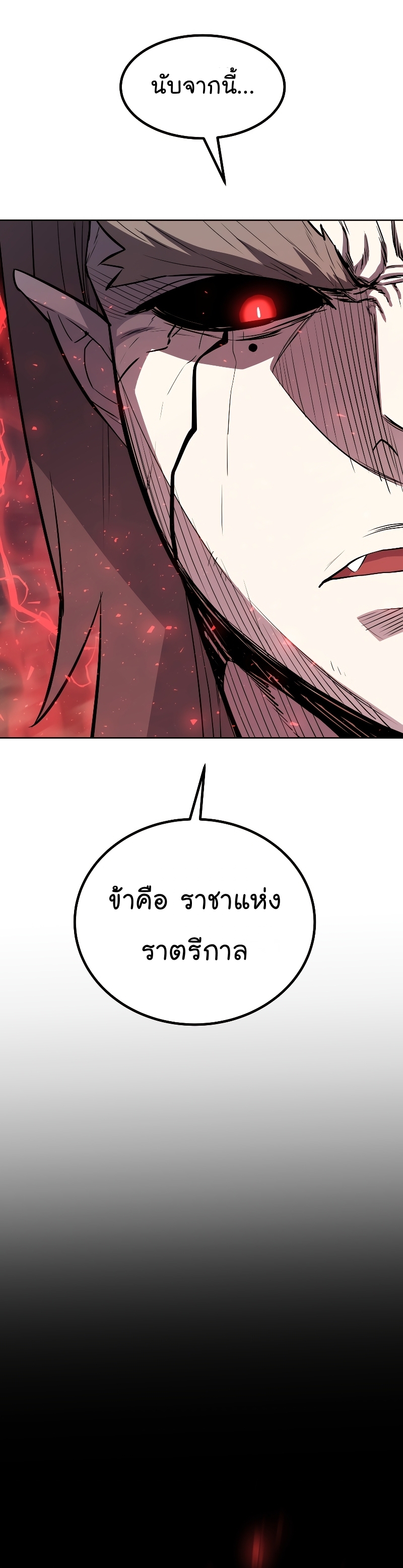 Overpowered Sword ตอนที่ 80 20