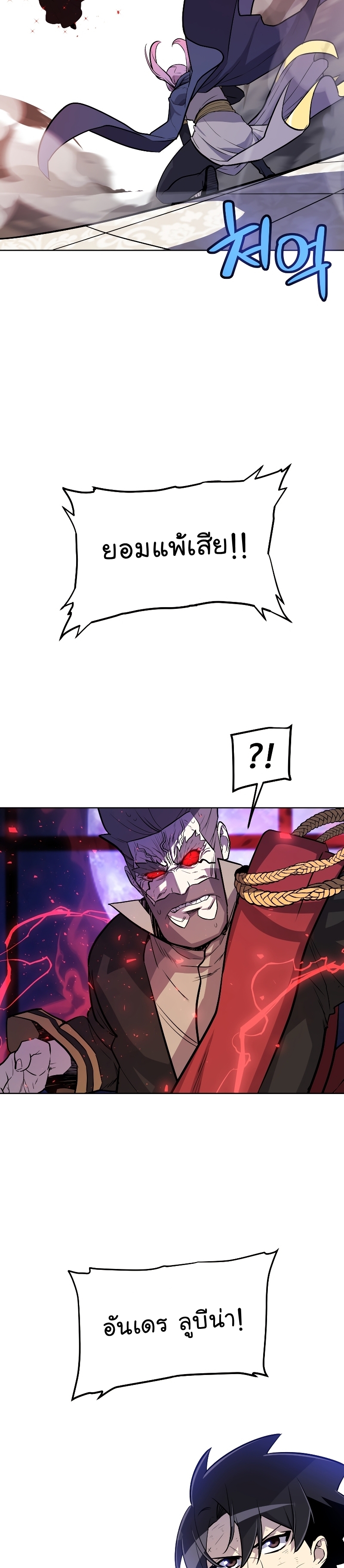 Overpowered Sword ตอนที่ 79 22