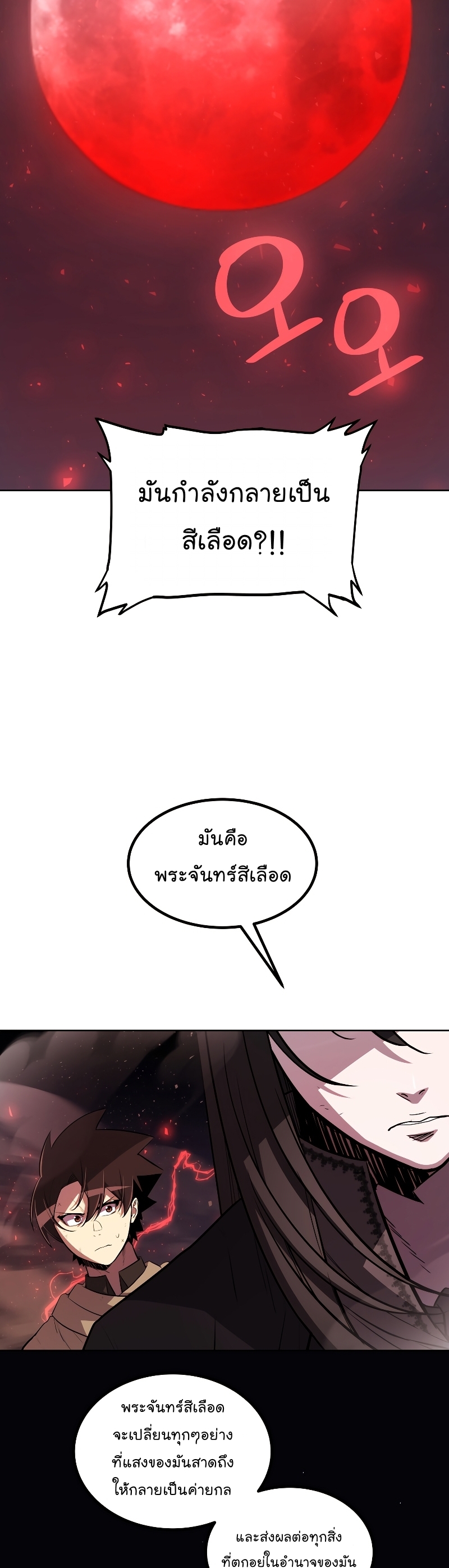 Overpowered Sword ตอนที่ 80 23