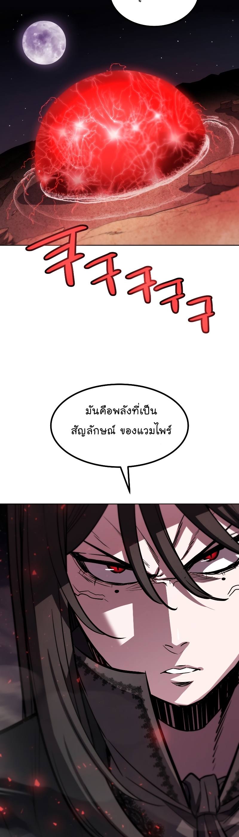 Overpowered Sword ตอนที่ 80 24