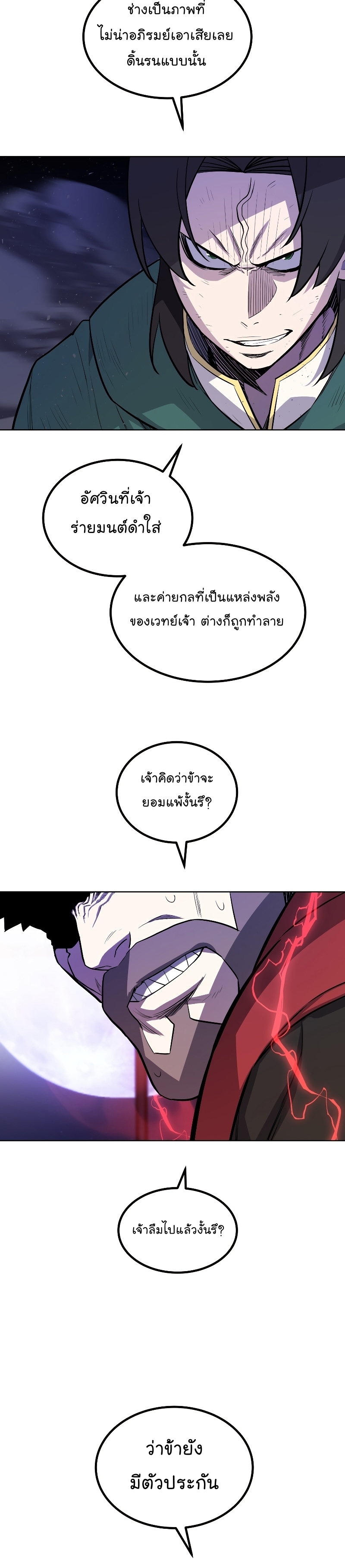 Overpowered Sword ตอนที่ 79 24