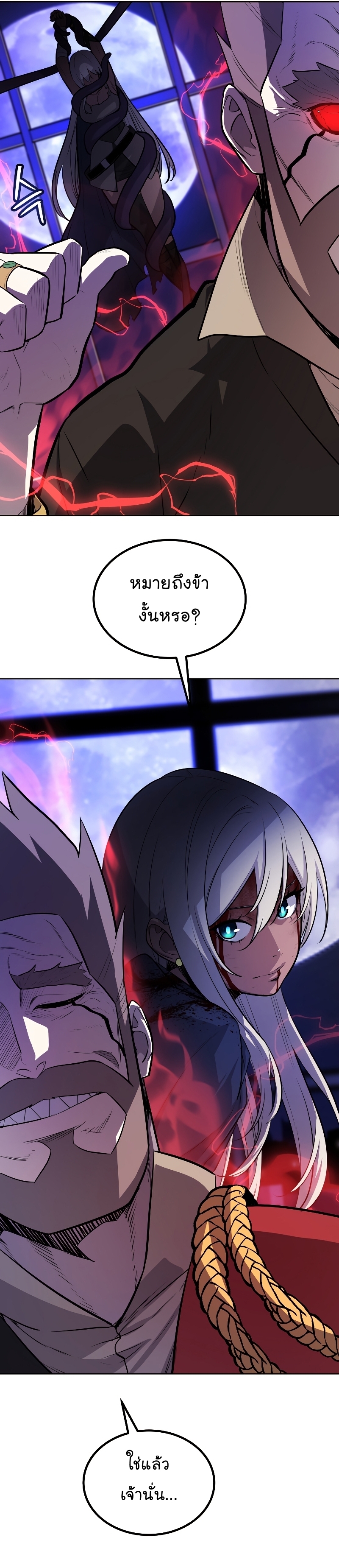 Overpowered Sword ตอนที่ 79 25