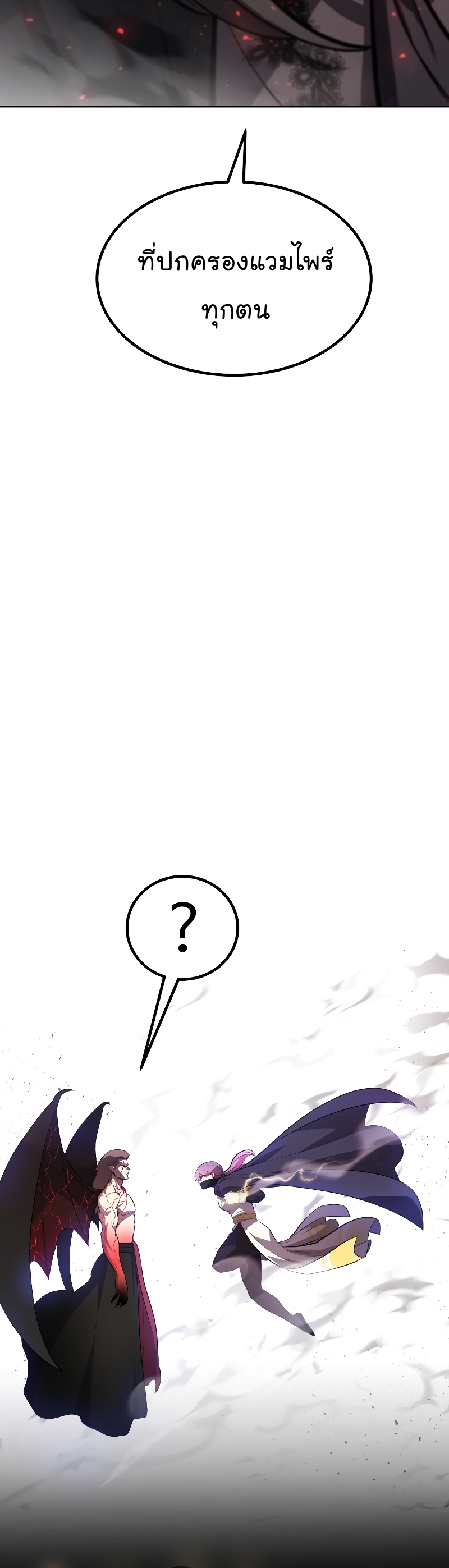 Overpowered Sword ตอนที่ 80 25