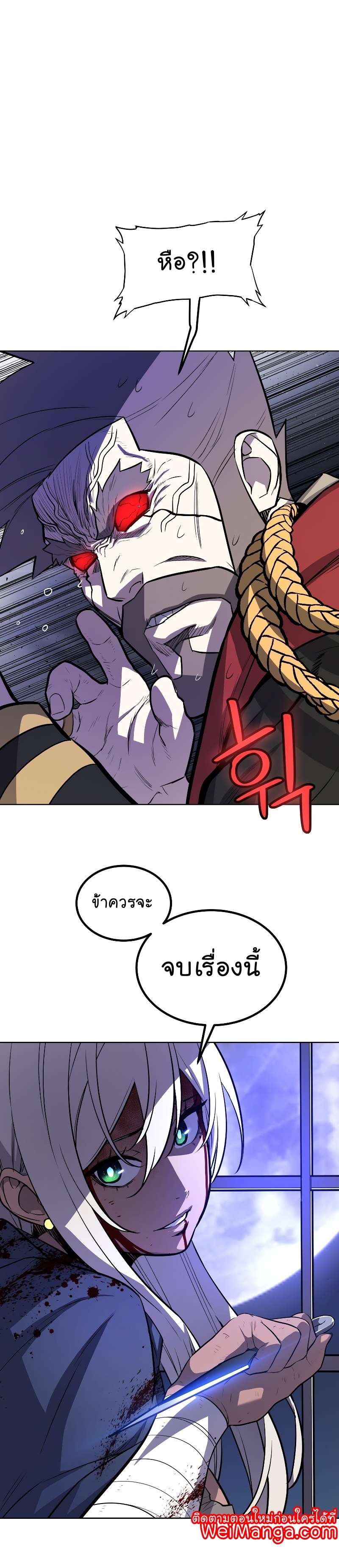 Overpowered Sword ตอนที่ 80 26