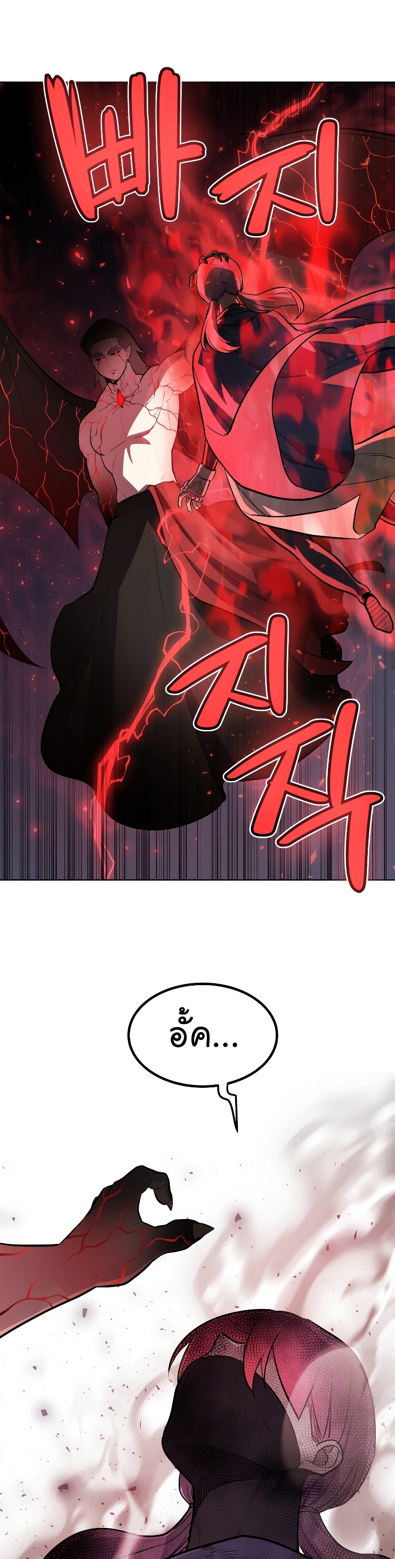 Overpowered Sword ตอนที่ 80 28