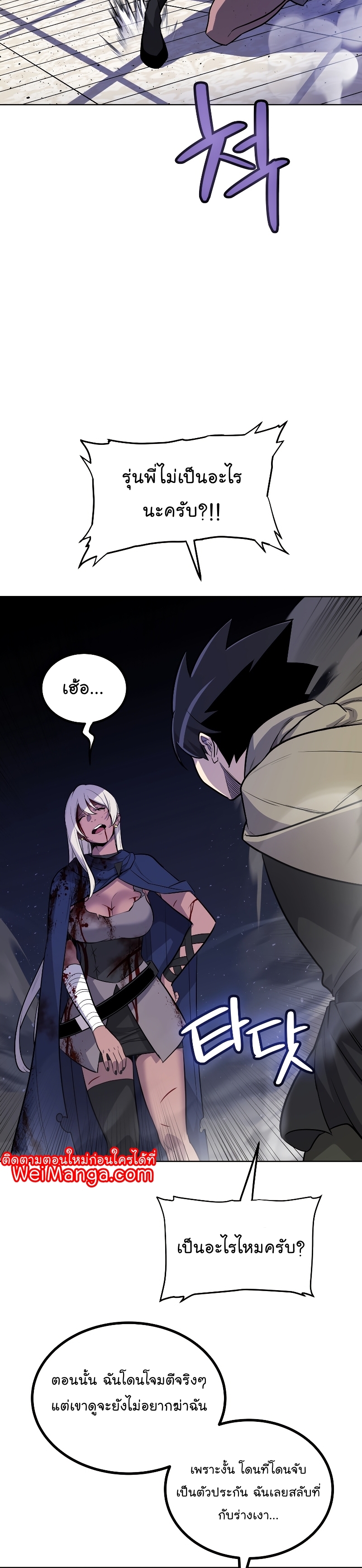 Overpowered Sword ตอนที่ 79 30