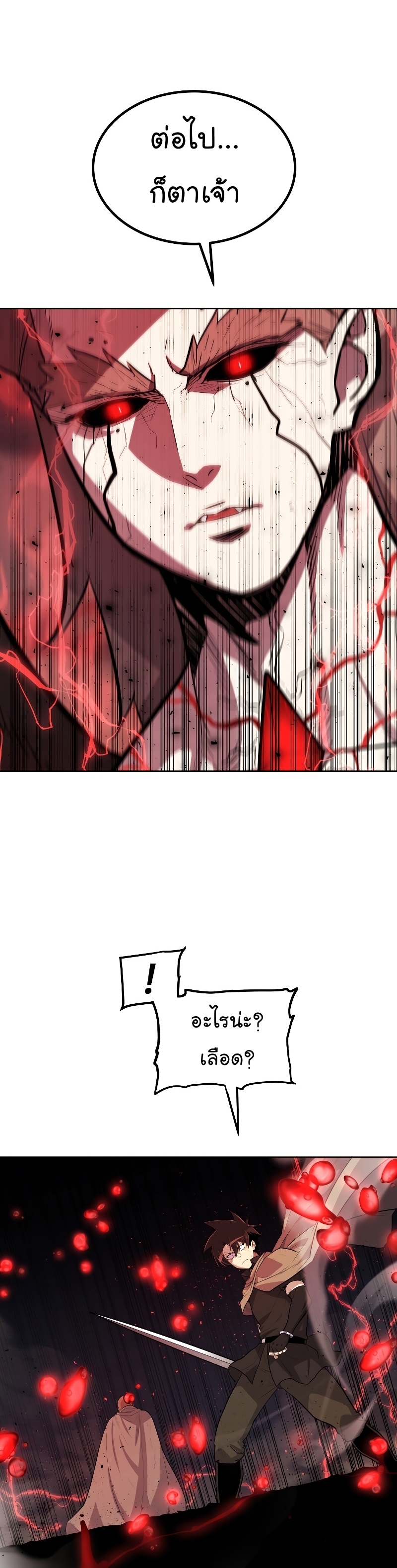 Overpowered Sword ตอนที่ 80 30