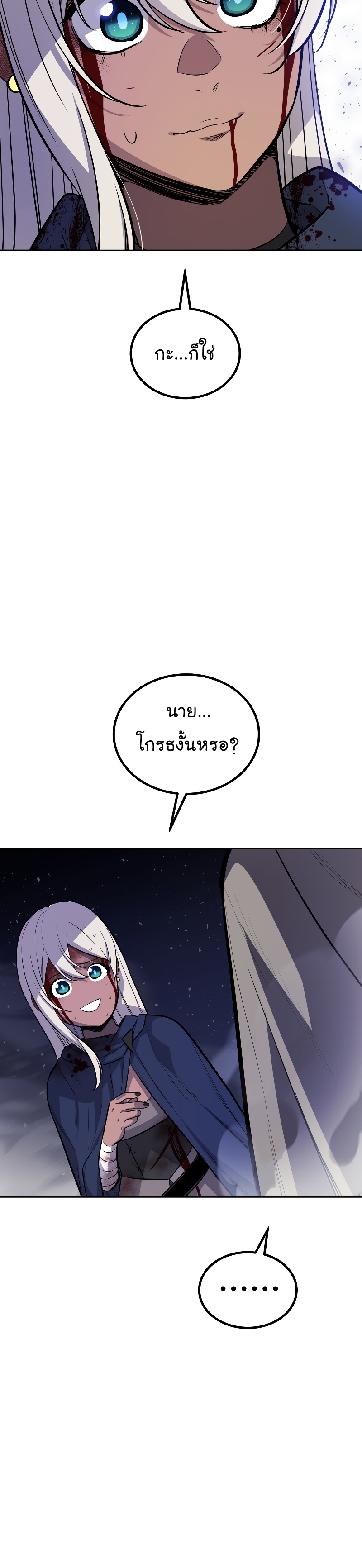 Overpowered Sword ตอนที่ 79 32