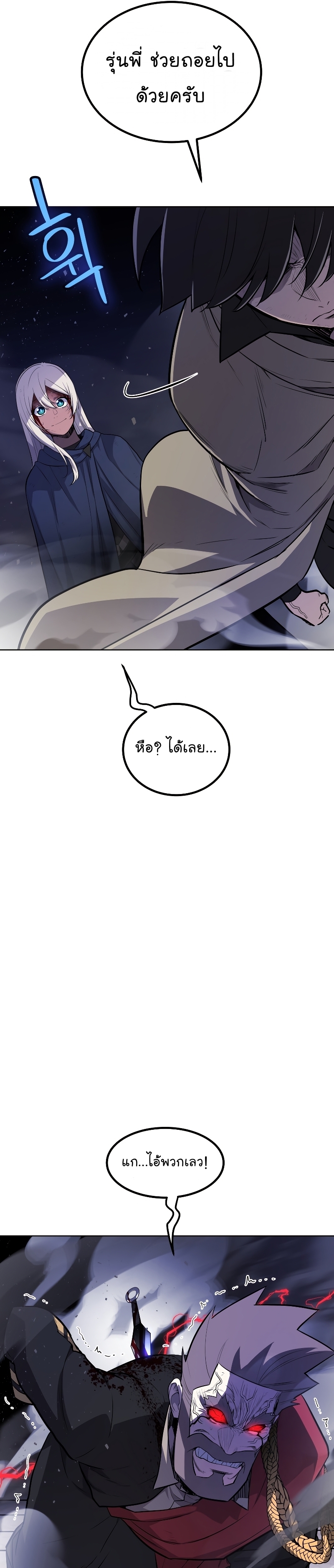 Overpowered Sword ตอนที่ 79 33