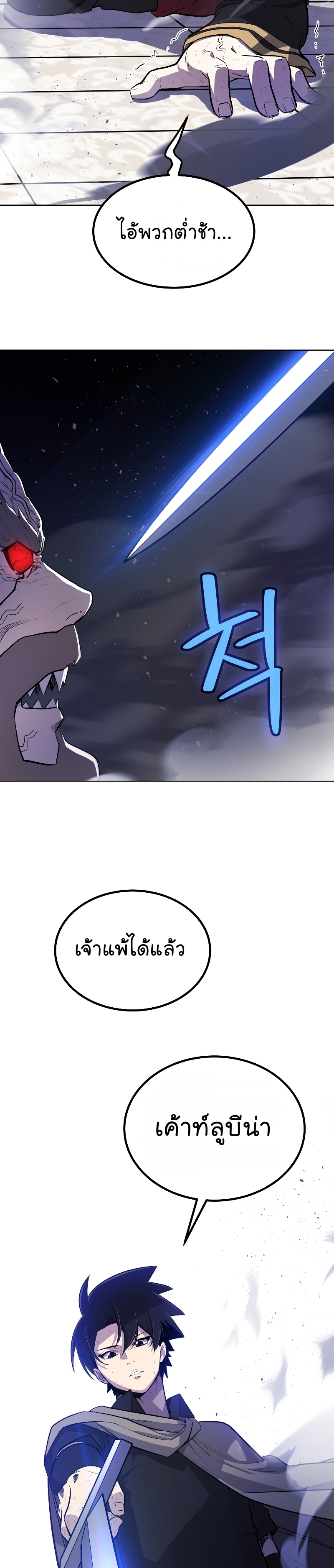 Overpowered Sword ตอนที่ 79 34