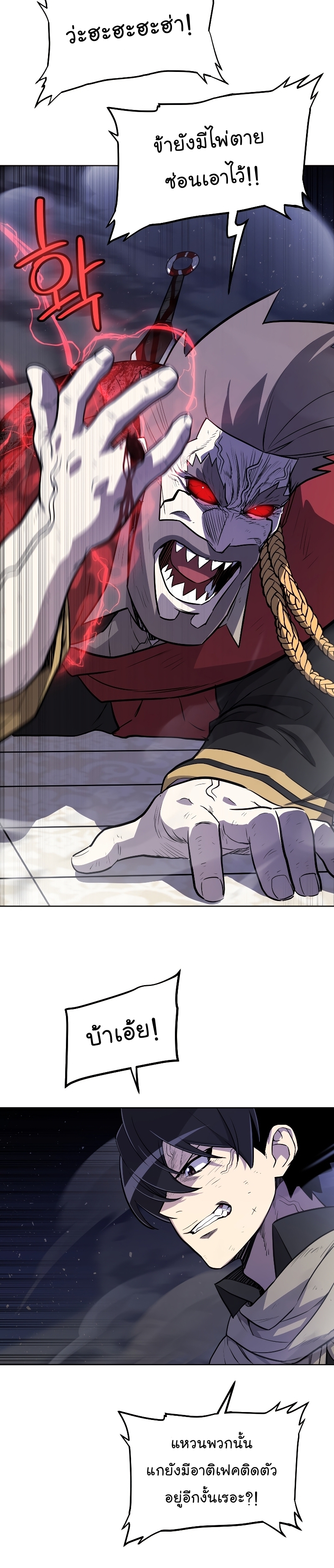 Overpowered Sword ตอนที่ 79 36