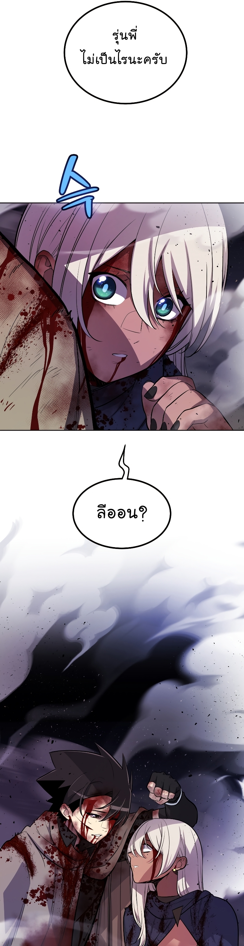 Overpowered Sword ตอนที่ 80 36