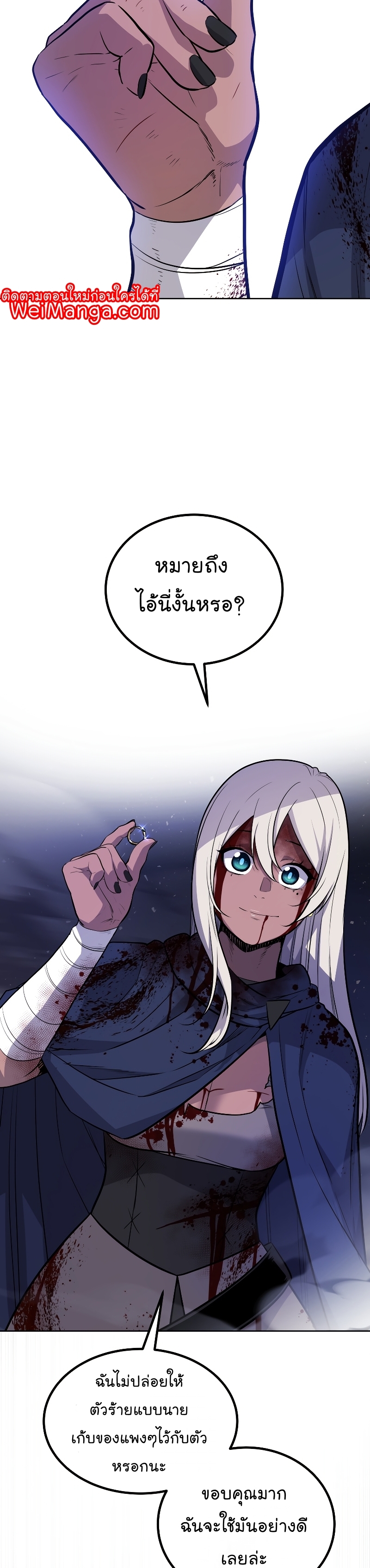 Overpowered Sword ตอนที่ 79 38