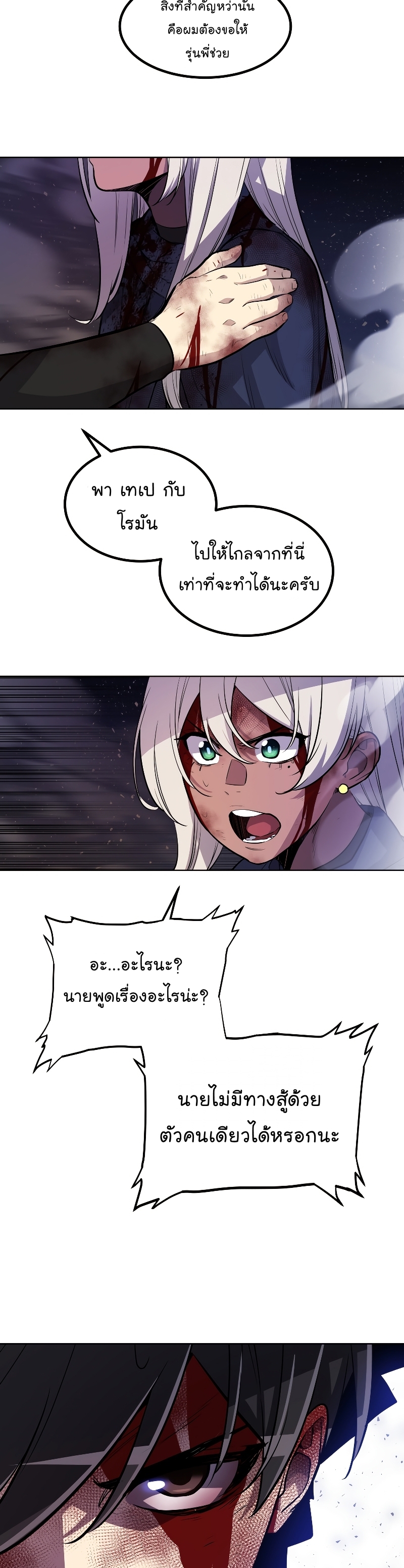 Overpowered Sword ตอนที่ 80 38