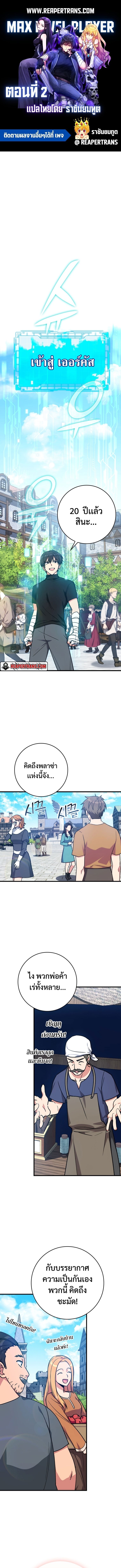 Max Level Player ตอนที่ 2 1