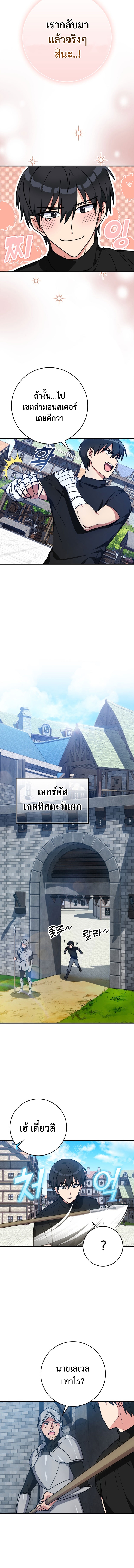 Max Level Player ตอนที่ 2 2