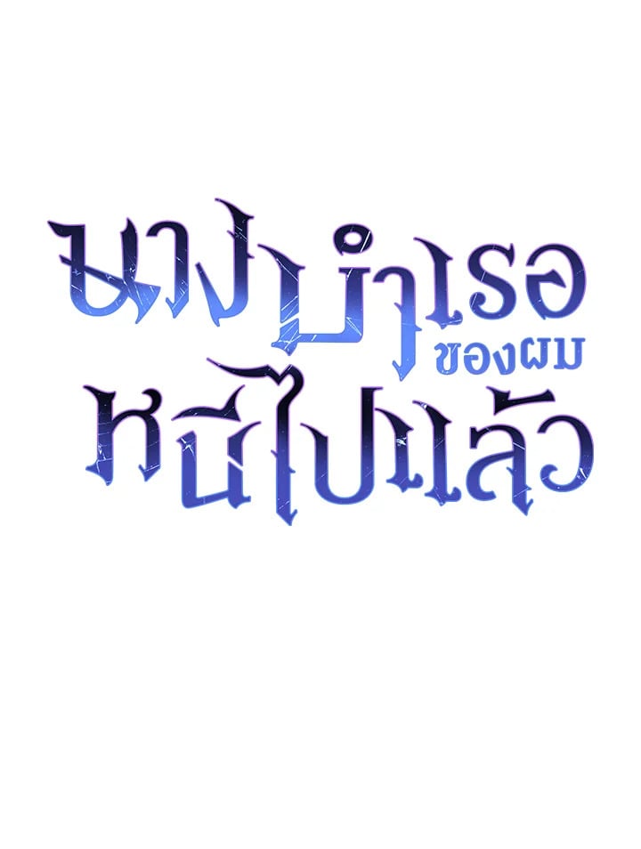 The Mistress Runs Away ตอนที่ 2 10