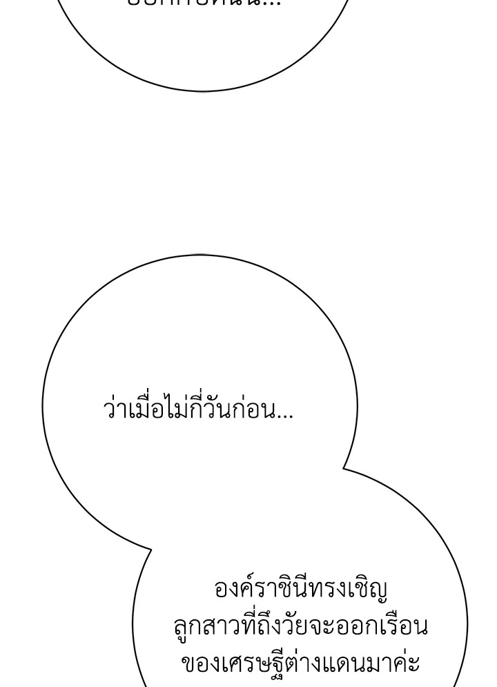 The Mistress Runs Away ตอนที่ 2 17
