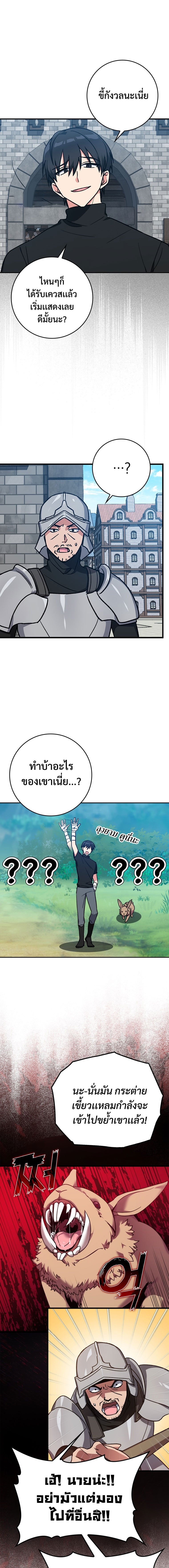 Max Level Player ตอนที่ 2 5