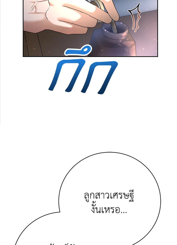 The Mistress Runs Away ตอนที่ 2 19