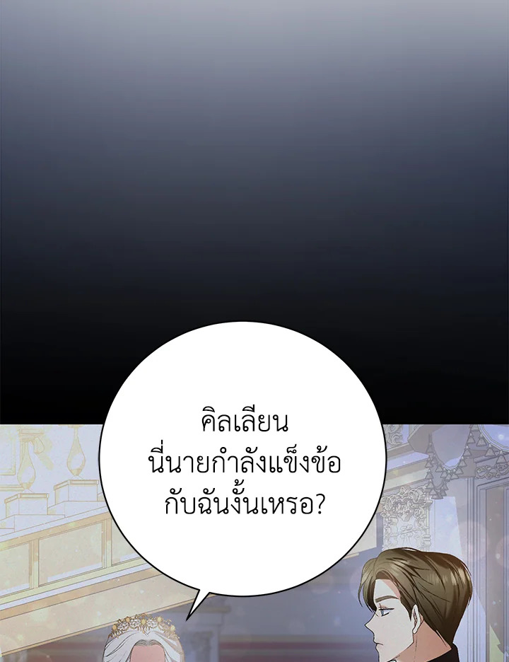 The Mistress Runs Away ตอนที่ 2 26