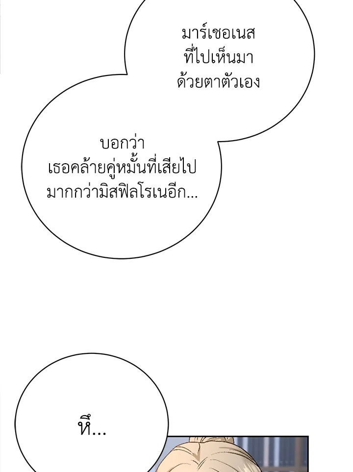 The Mistress Runs Away ตอนที่ 2 45