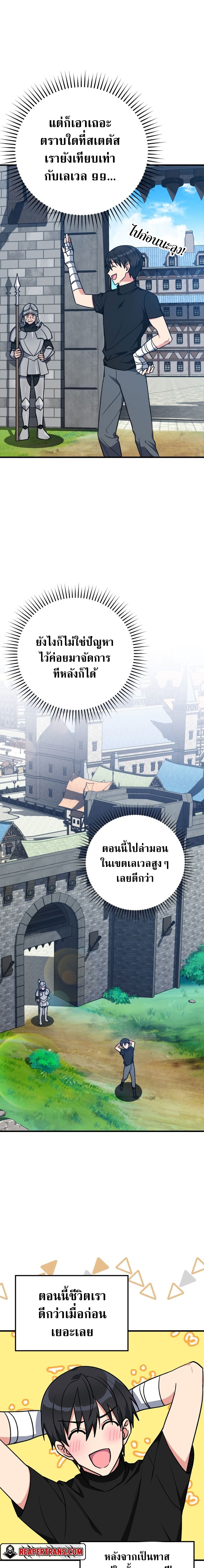 Max Level Player ตอนที่ 2 11