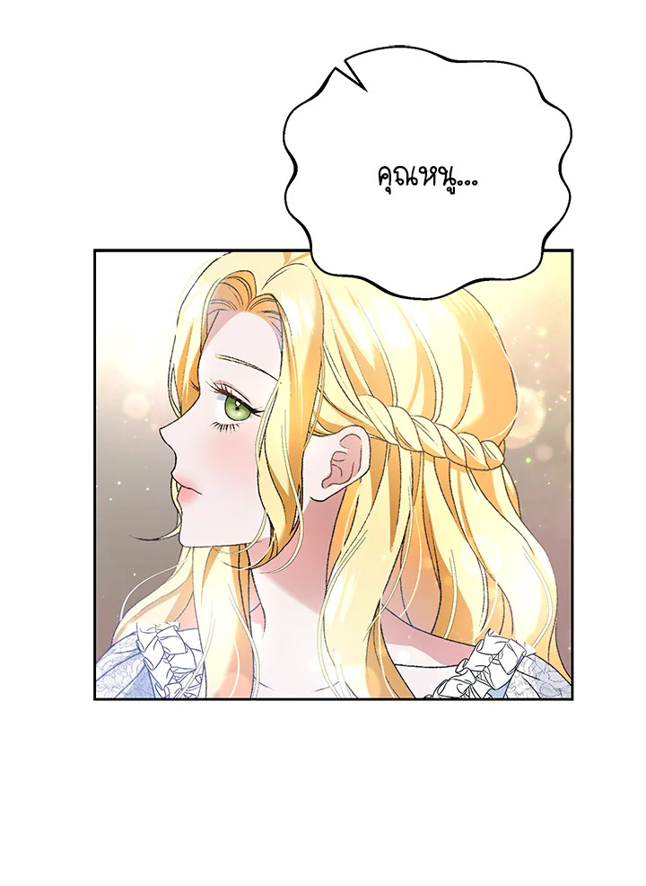 The Mistress Runs Away ตอนที่ 2 78