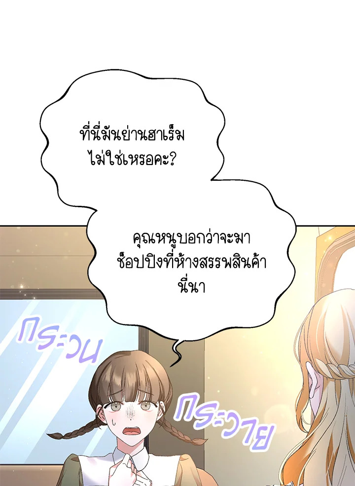 The Mistress Runs Away ตอนที่ 2 79