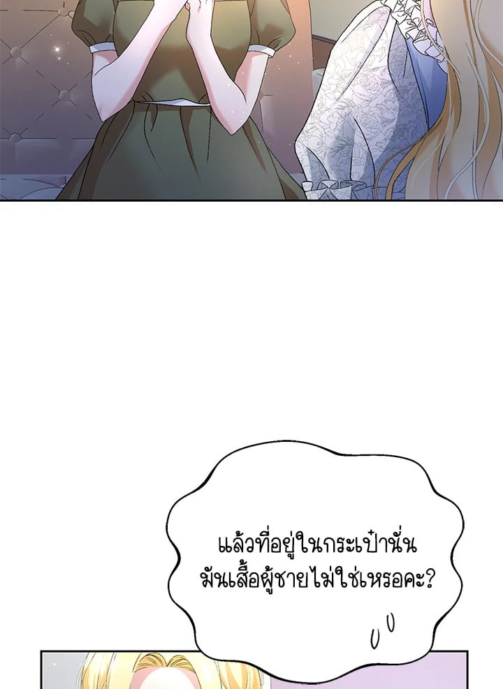 The Mistress Runs Away ตอนที่ 2 80
