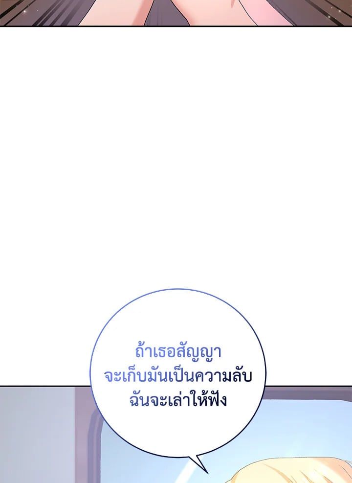 The Mistress Runs Away ตอนที่ 2 83