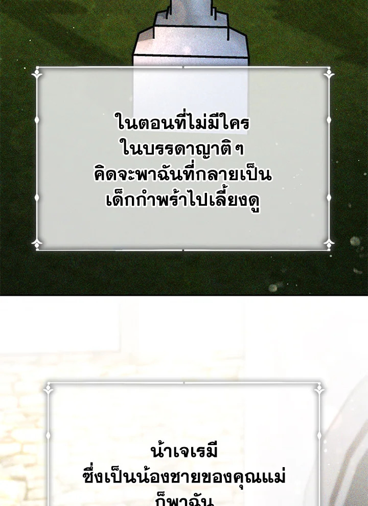 The Mistress Runs Away ตอนที่ 2 88
