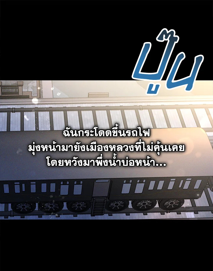 The Mistress Runs Away ตอนที่ 2 97