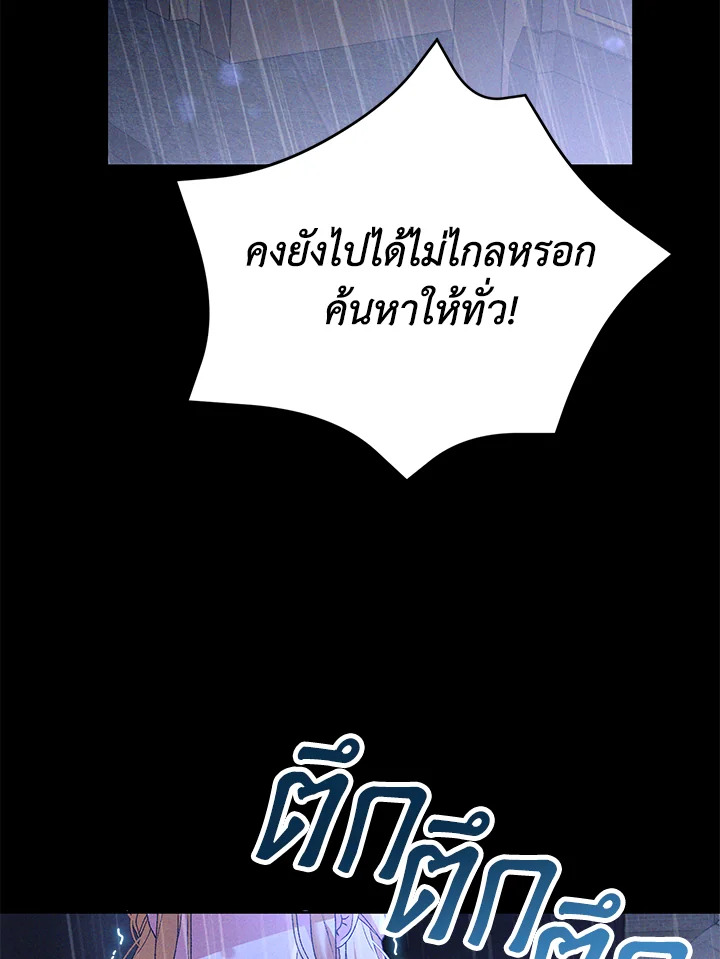 The Mistress Runs Away ตอนที่ 2 116