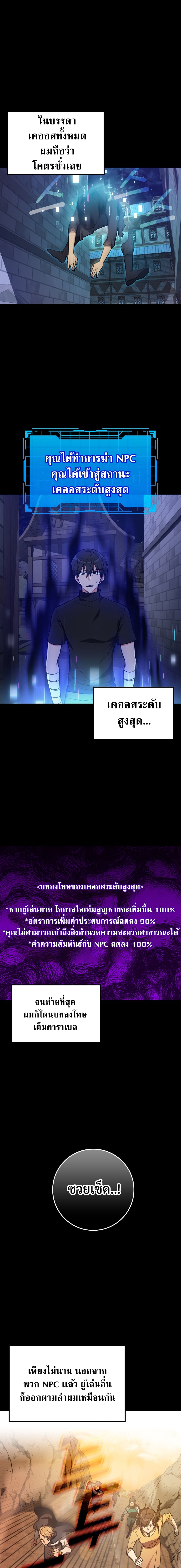 Max Level Player ตอนที่ 2 15