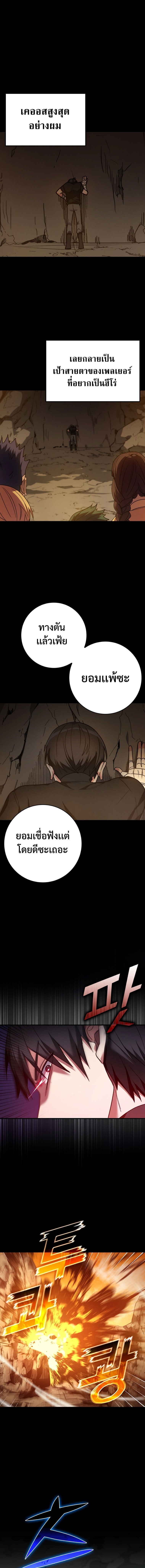 Max Level Player ตอนที่ 2 17