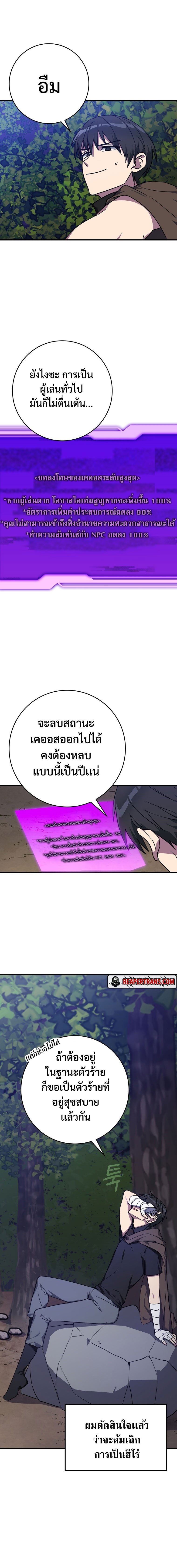 Max Level Player ตอนที่ 2 19