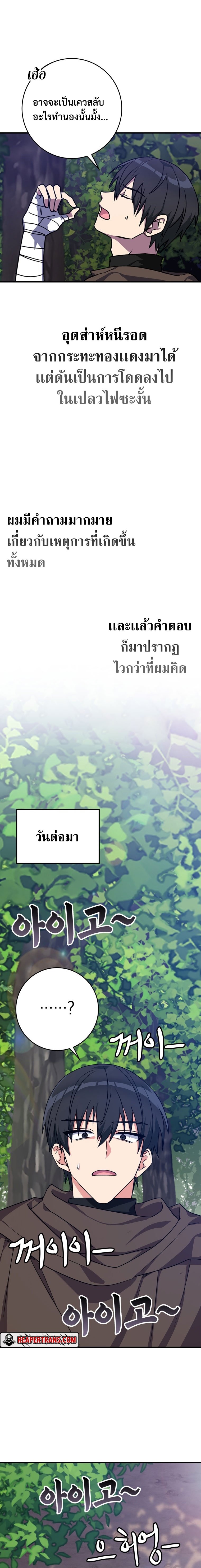 Max Level Player ตอนที่ 2 21