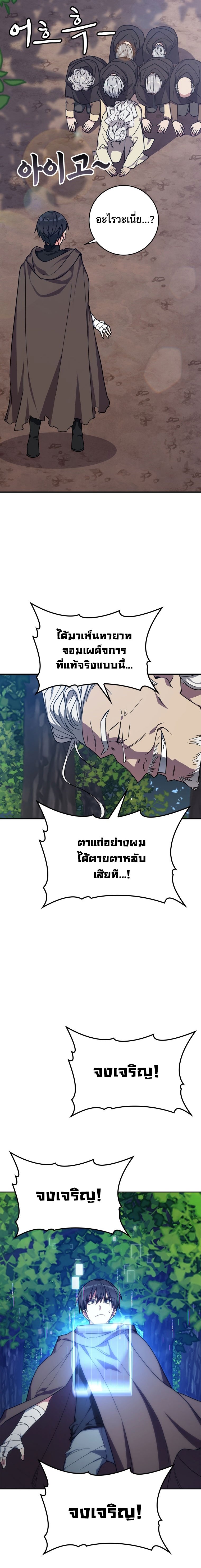 Max Level Player ตอนที่ 2 22