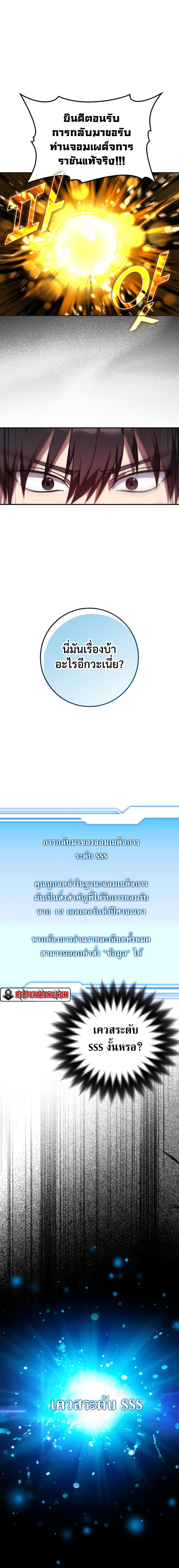 Max Level Player ตอนที่ 2 23