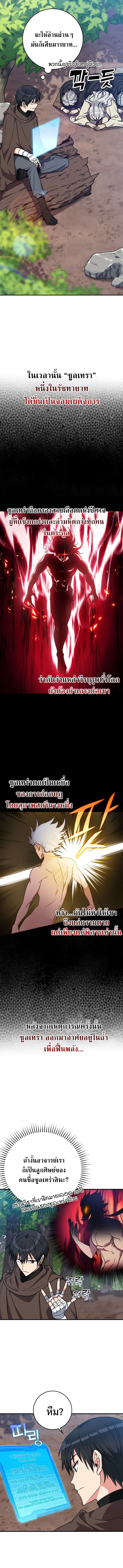 Max Level Player ตอนที่ 3 2