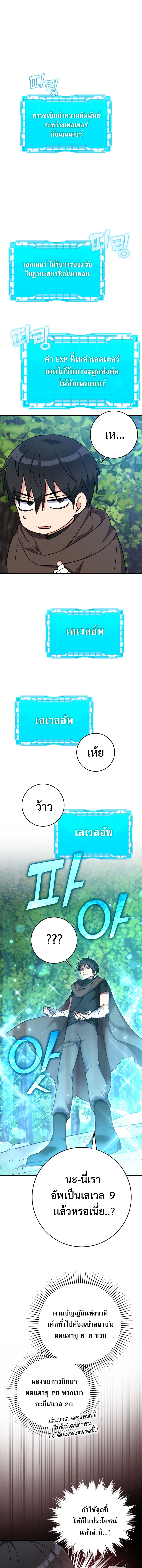 Max Level Player ตอนที่ 3 5