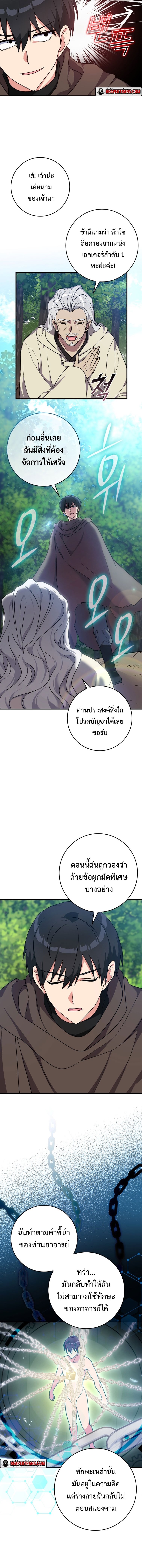 Max Level Player ตอนที่ 3 6